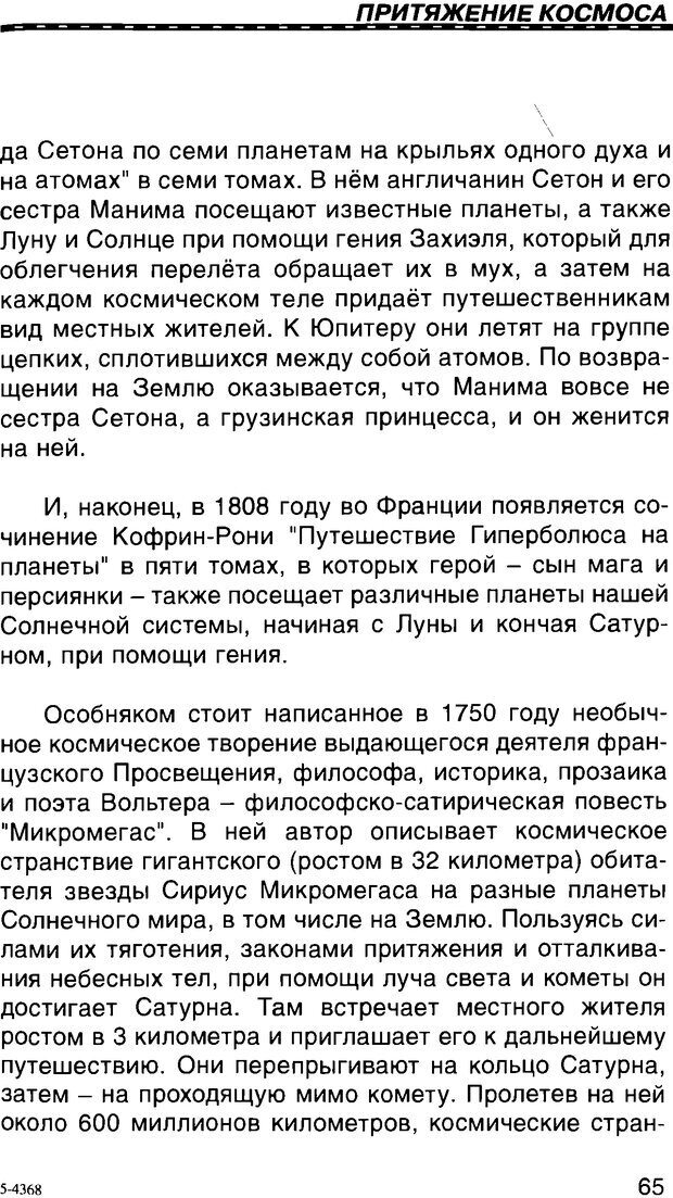 📖 DJVU. Притяжение космоса. Газенко О. Г. Страница 67. Читать онлайн djvu