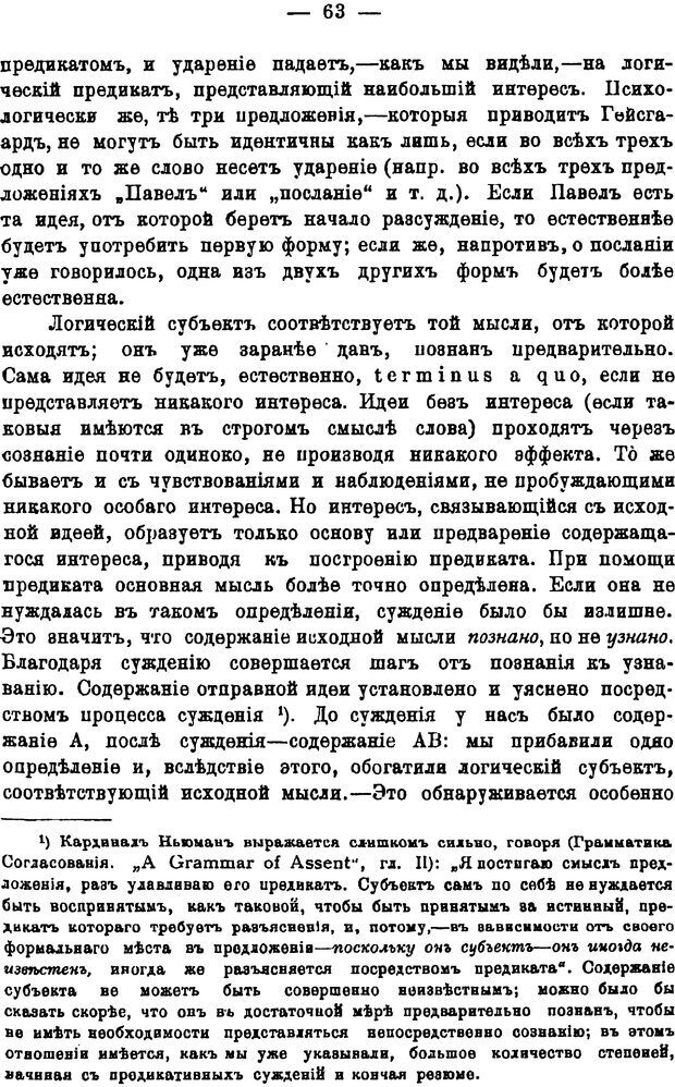 📖 DJVU. Психологическая основа логических суждений. Геффдинг Г. Страница 62. Читать онлайн djvu