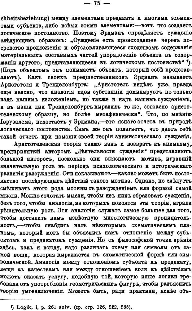 📖 DJVU. Психологическая основа логических суждений. Геффдинг Г. Страница 74. Читать онлайн djvu