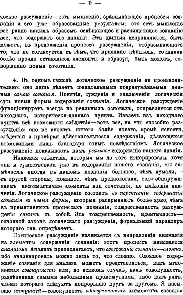 📖 DJVU. Психологическая основа логических суждений. Геффдинг Г. Страница 8. Читать онлайн djvu