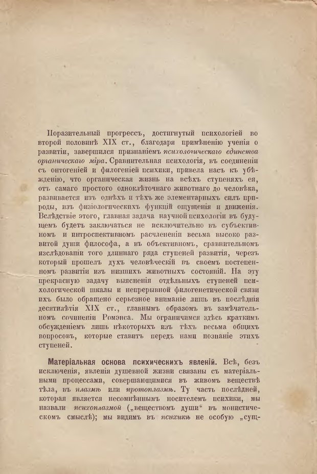 📖 DJVU. Мировые загадки. Геккель Э. Страница 102. Читать онлайн djvu