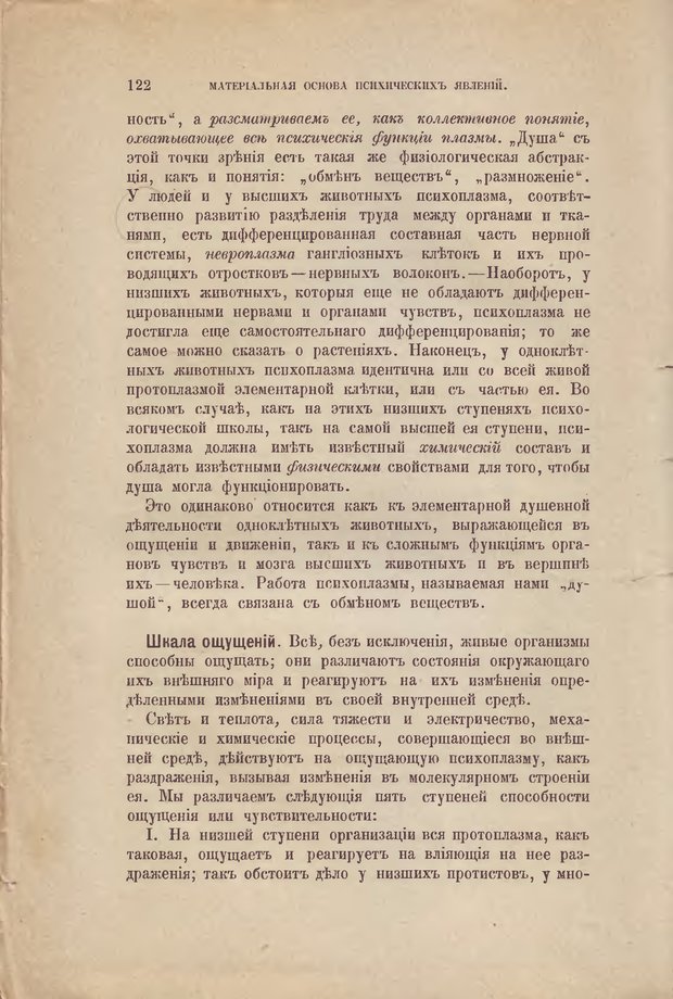 📖 DJVU. Мировые загадки. Геккель Э. Страница 103. Читать онлайн djvu