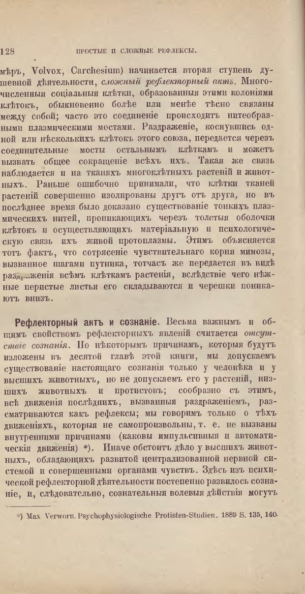 📖 DJVU. Мировые загадки. Геккель Э. Страница 109. Читать онлайн djvu