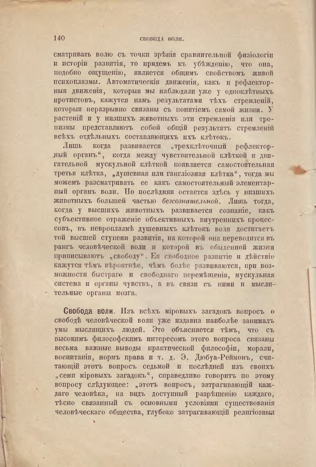 📖 DJVU. Мировые загадки. Геккель Э. Страница 121. Читать онлайн djvu