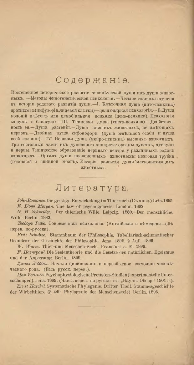 📖 DJVU. Мировые загадки. Геккель Э. Страница 141. Читать онлайн djvu