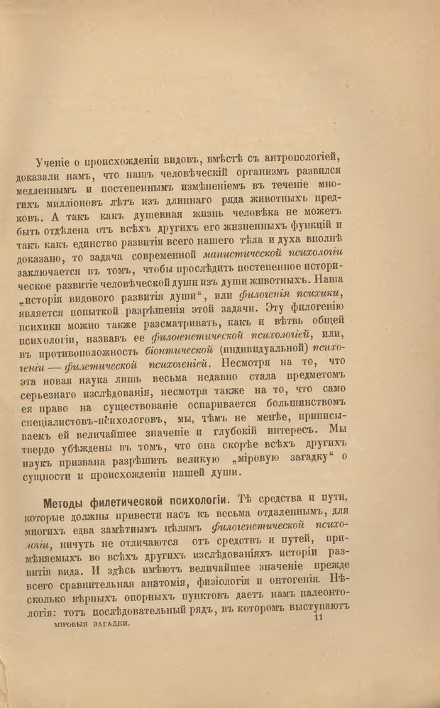 📖 DJVU. Мировые загадки. Геккель Э. Страница 142. Читать онлайн djvu