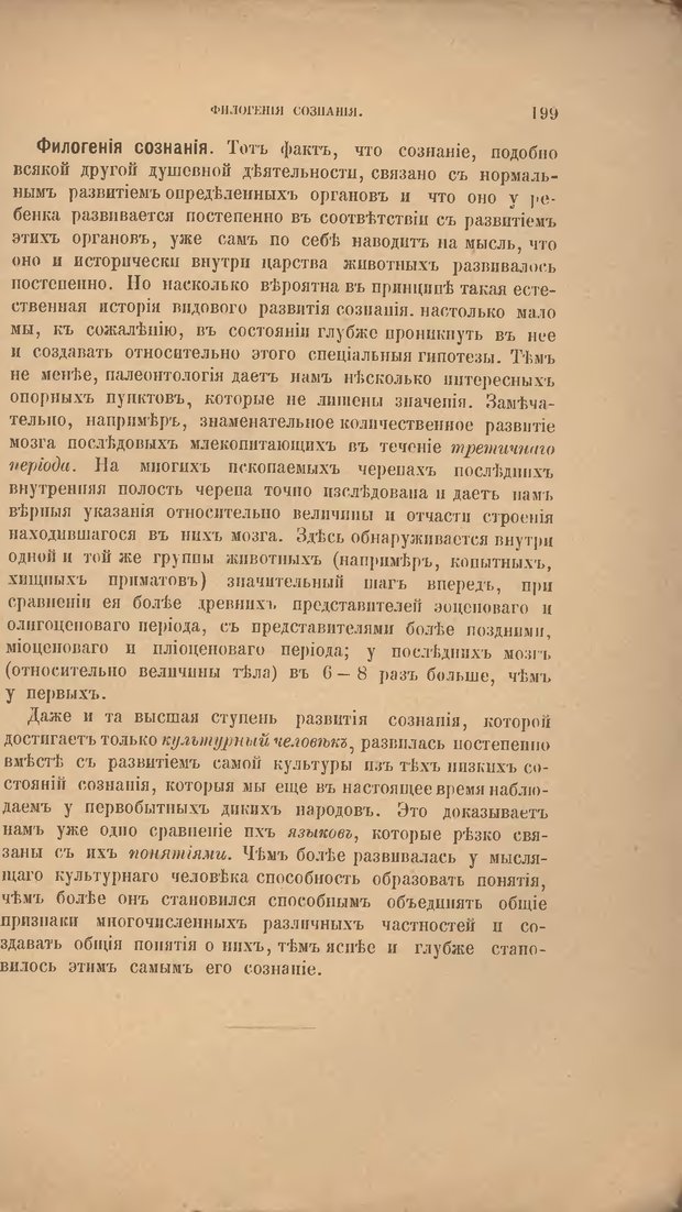 📖 DJVU. Мировые загадки. Геккель Э. Страница 180. Читать онлайн djvu