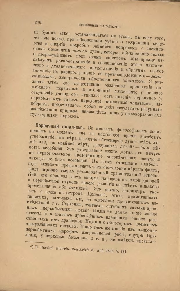 📖 DJVU. Мировые загадки. Геккель Э. Страница 186. Читать онлайн djvu