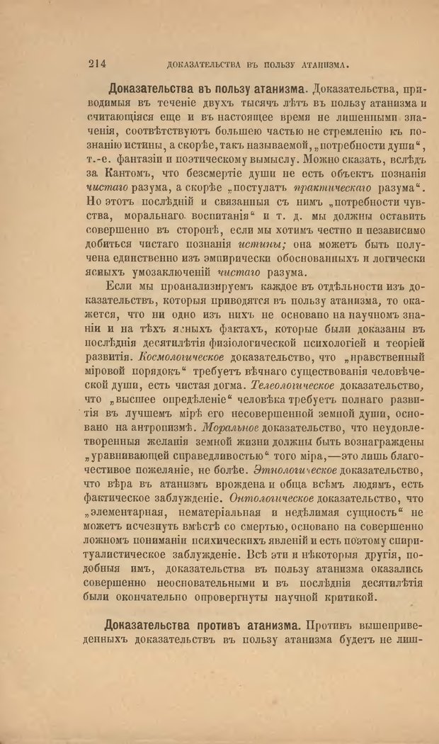 📖 DJVU. Мировые загадки. Геккель Э. Страница 194. Читать онлайн djvu