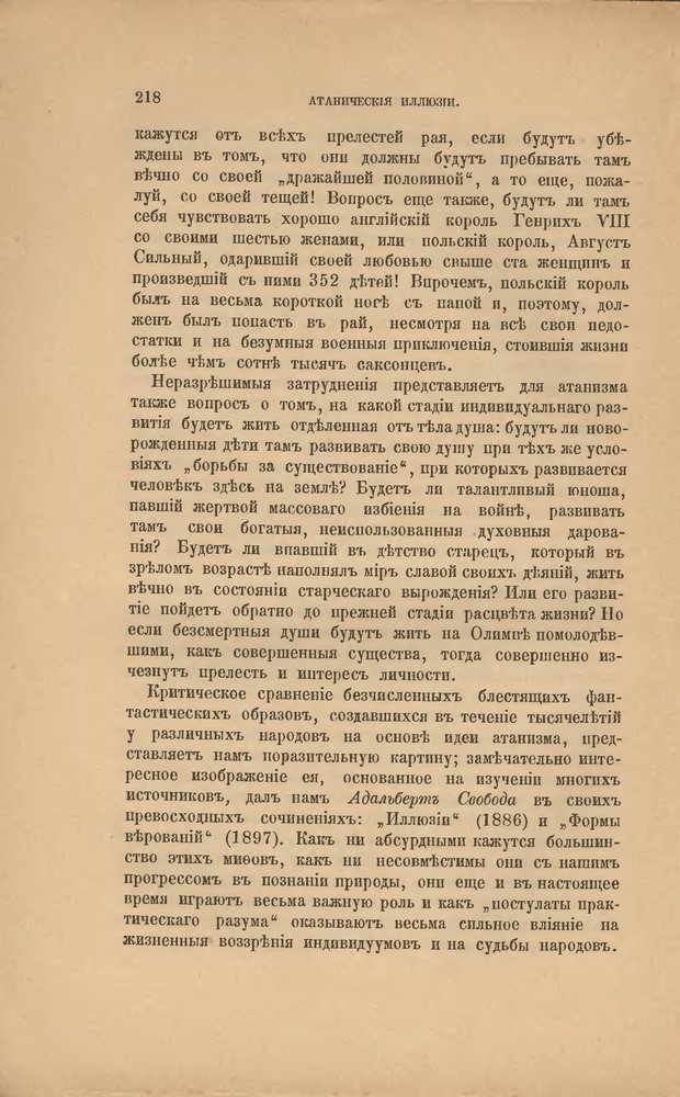 📖 DJVU. Мировые загадки. Геккель Э. Страница 198. Читать онлайн djvu