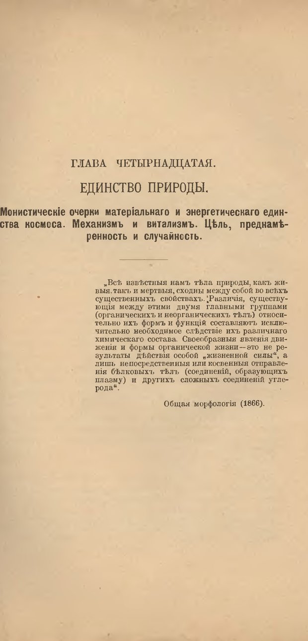 📖 DJVU. Мировые загадки. Геккель Э. Страница 243. Читать онлайн djvu