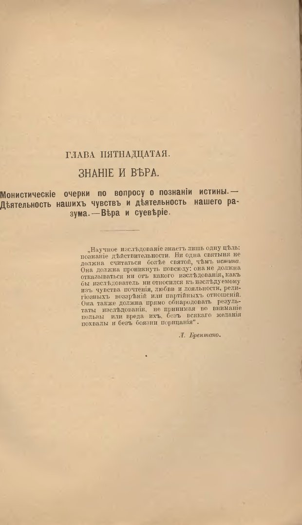 📖 DJVU. Мировые загадки. Геккель Э. Страница 263. Читать онлайн djvu