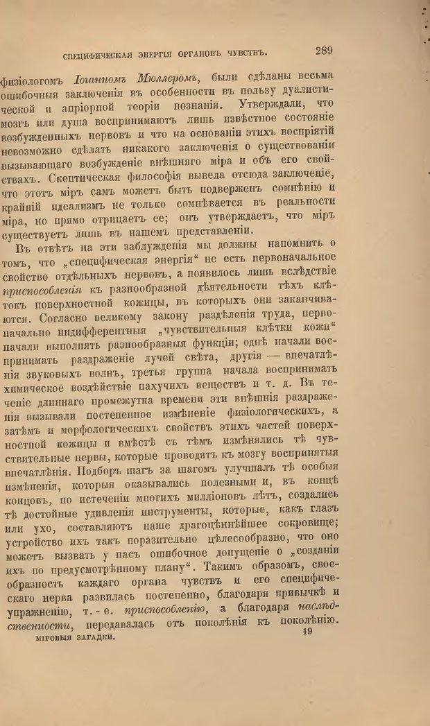 📖 DJVU. Мировые загадки. Геккель Э. Страница 267. Читать онлайн djvu