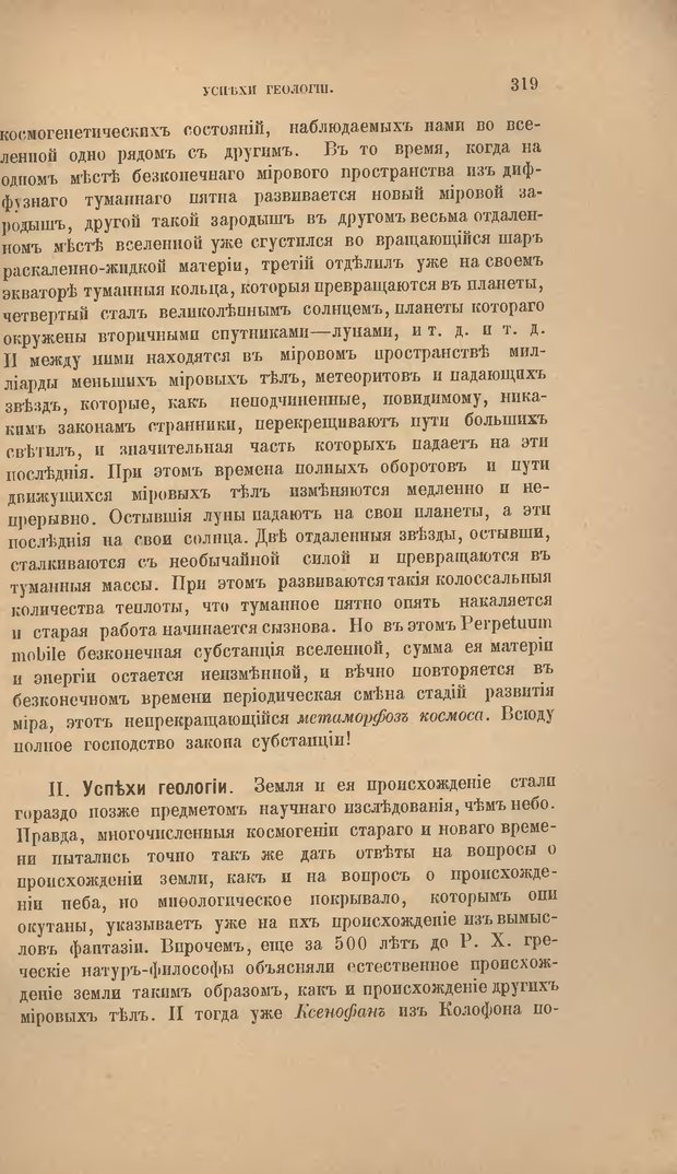 📖 DJVU. Мировые загадки. Геккель Э. Страница 296. Читать онлайн djvu