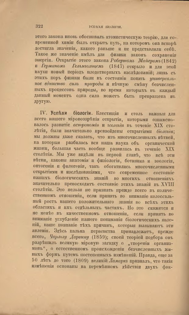 📖 DJVU. Мировые загадки. Геккель Э. Страница 299. Читать онлайн djvu