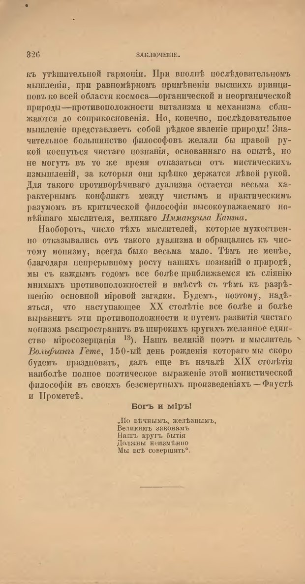 📖 DJVU. Мировые загадки. Геккель Э. Страница 303. Читать онлайн djvu