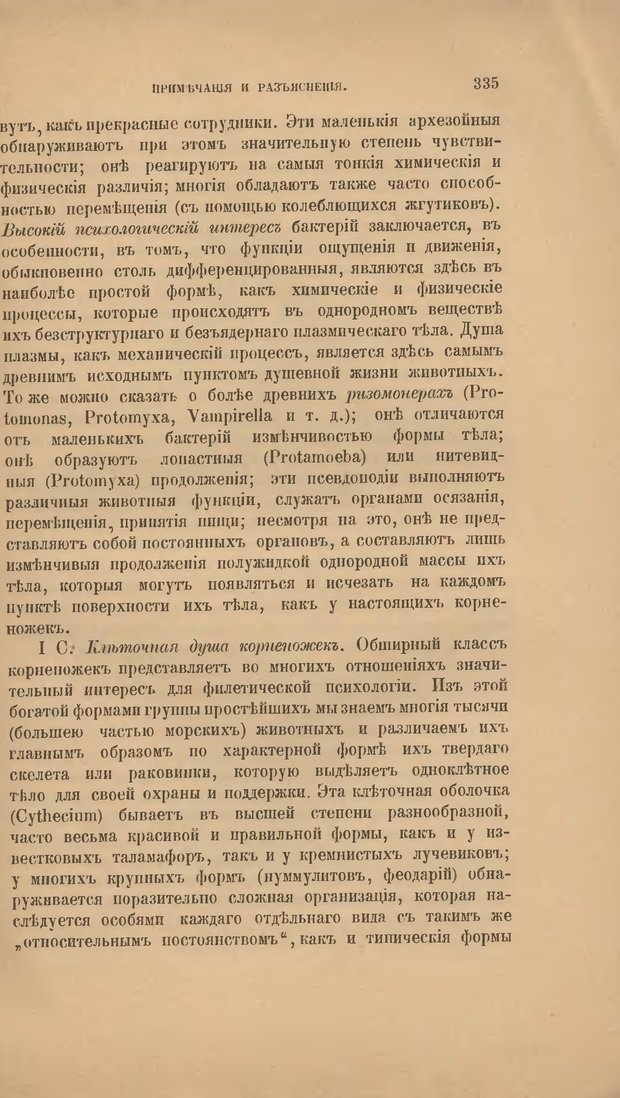 📖 DJVU. Мировые загадки. Геккель Э. Страница 312. Читать онлайн djvu