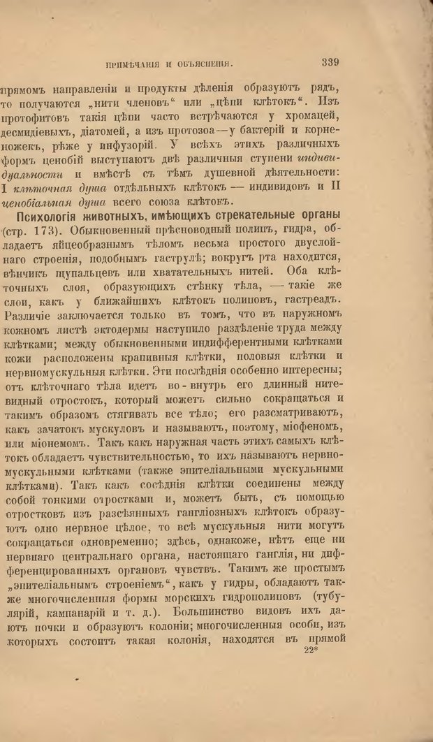 📖 DJVU. Мировые загадки. Геккель Э. Страница 316. Читать онлайн djvu