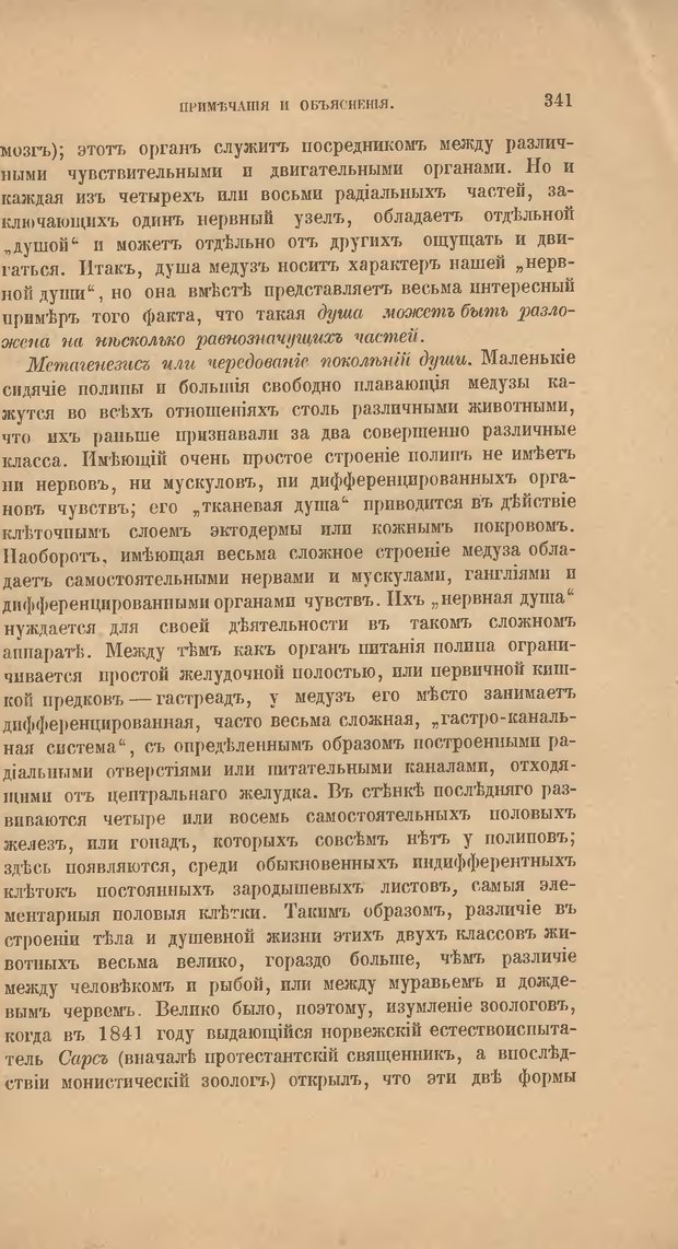 📖 DJVU. Мировые загадки. Геккель Э. Страница 318. Читать онлайн djvu