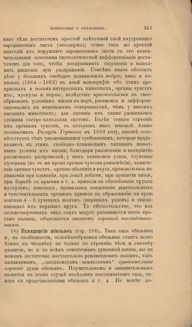 📖 DJVU. Мировые загадки. Геккель Э. Страница 320. Читать онлайн djvu