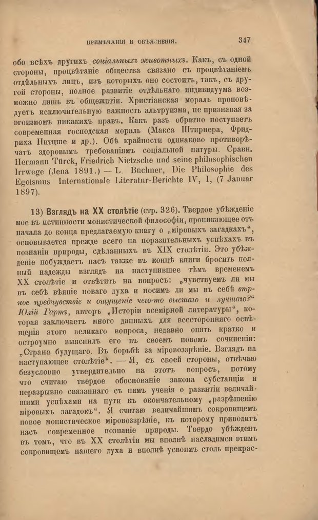 📖 DJVU. Мировые загадки. Геккель Э. Страница 324. Читать онлайн djvu