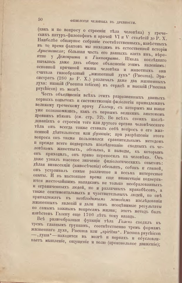 📖 DJVU. Мировые загадки. Геккель Э. Страница 35. Читать онлайн djvu