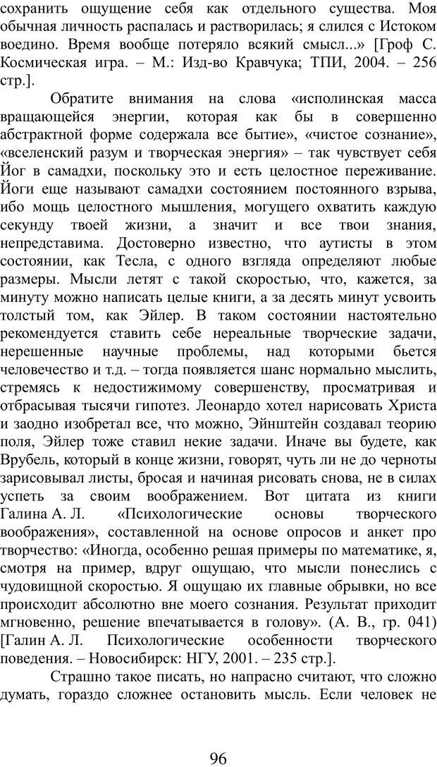 📖 PDF. Гений это просто. Формирование творческой личности. Гераимчук И. М. Страница 96. Читать онлайн pdf