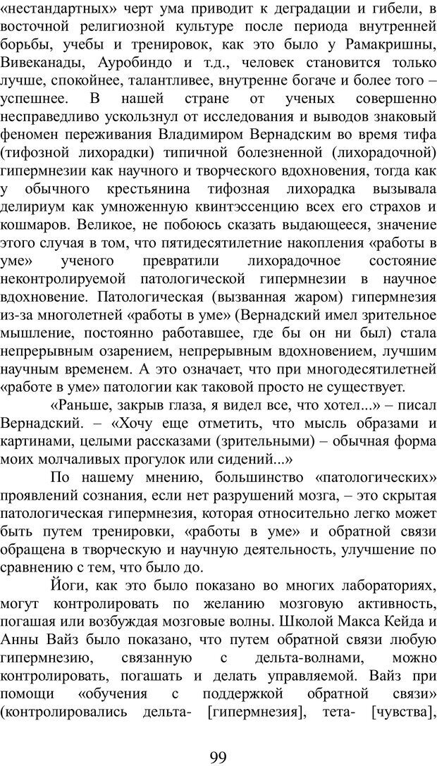 📖 PDF. Гений это просто. Формирование творческой личности. Гераимчук И. М. Страница 99. Читать онлайн pdf