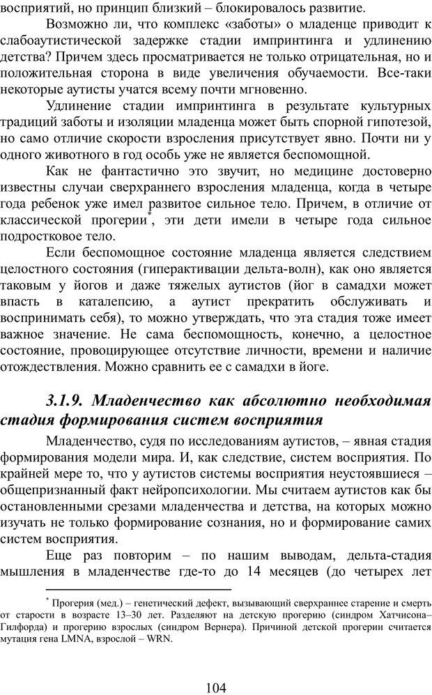 📖 PDF. Теория творческого процесса. Гераимчук И. М. Страница 104. Читать онлайн pdf