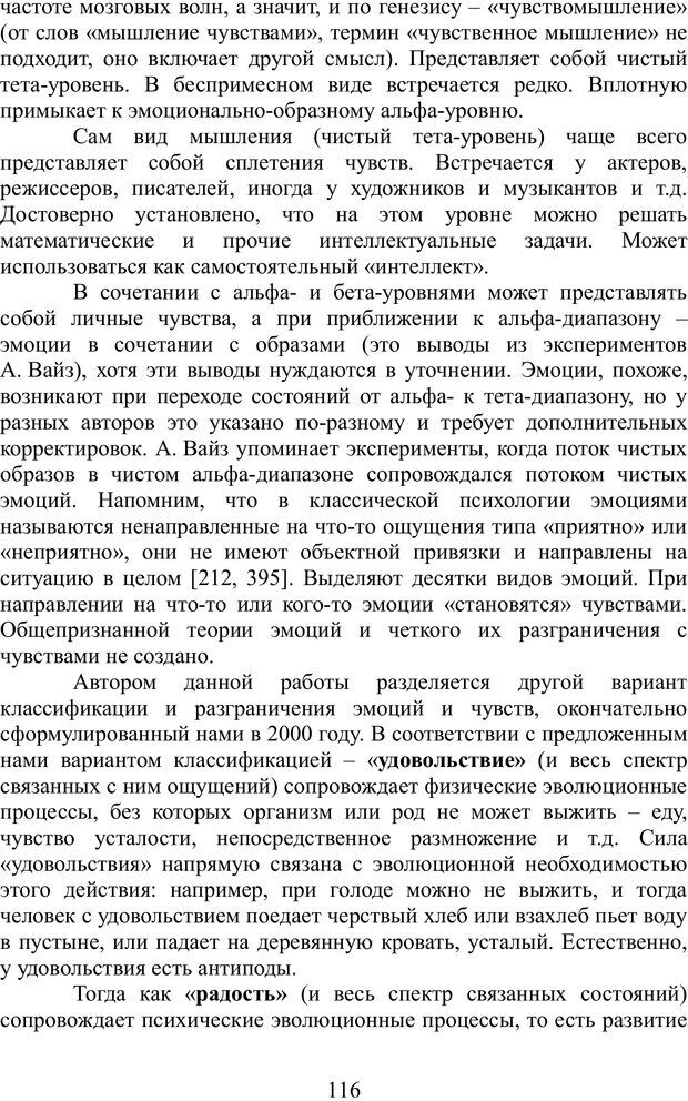 📖 PDF. Теория творческого процесса. Гераимчук И. М. Страница 116. Читать онлайн pdf