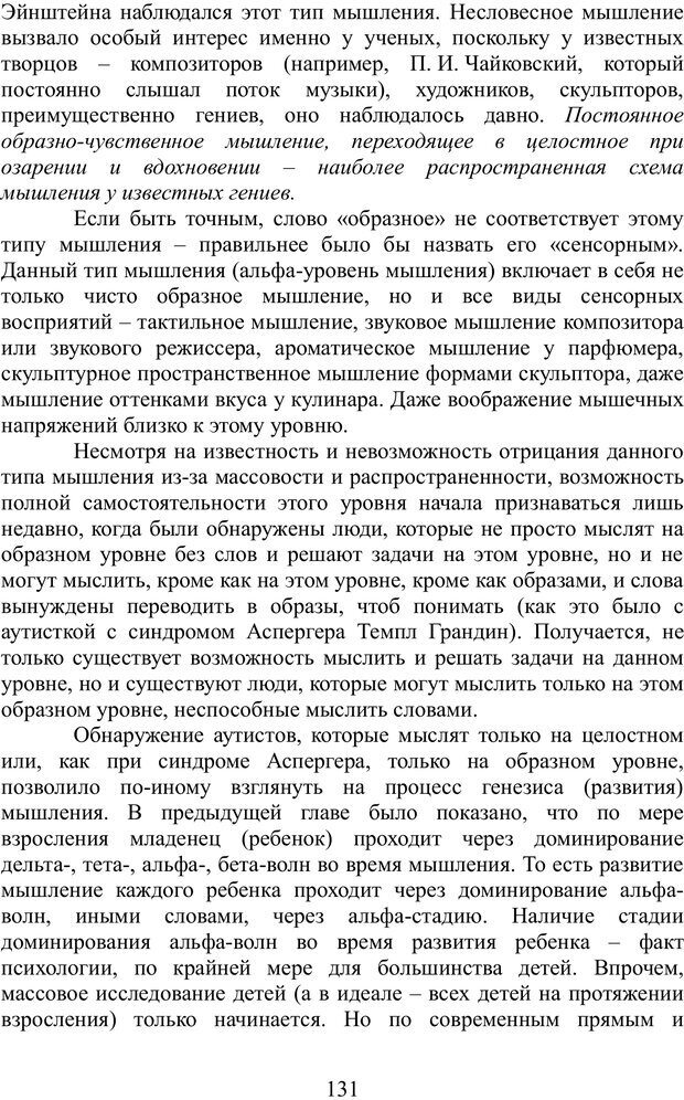 📖 PDF. Теория творческого процесса. Гераимчук И. М. Страница 131. Читать онлайн pdf