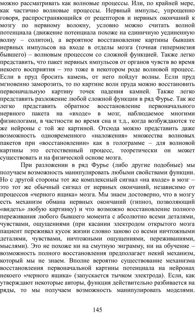 📖 PDF. Теория творческого процесса. Гераимчук И. М. Страница 145. Читать онлайн pdf