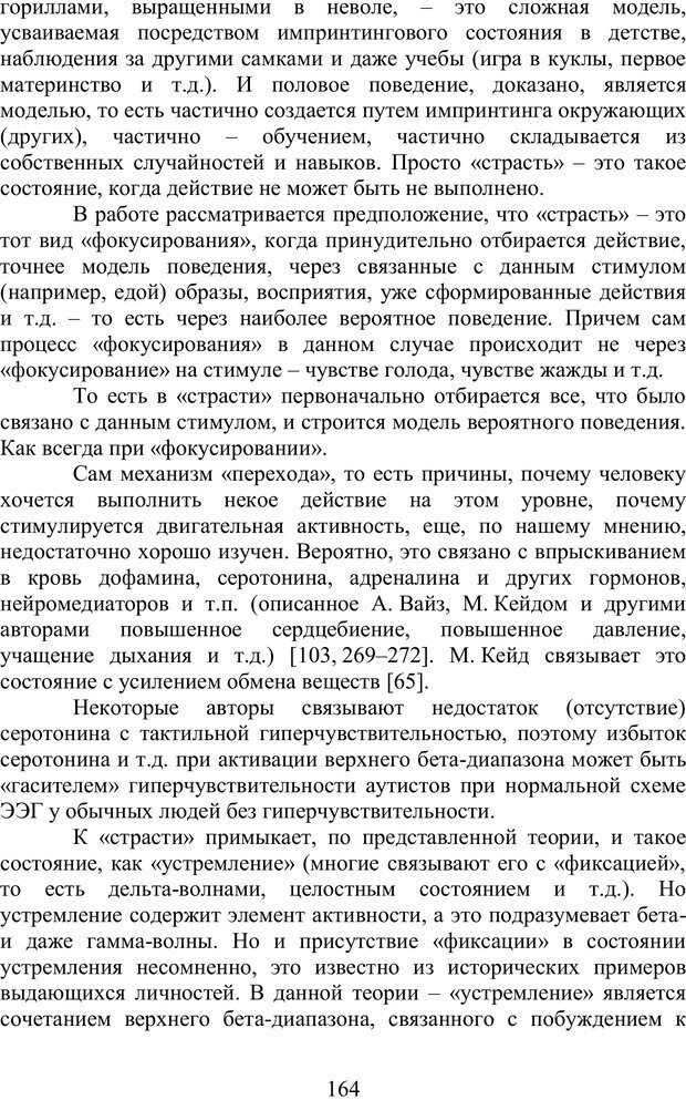 📖 PDF. Теория творческого процесса. Гераимчук И. М. Страница 164. Читать онлайн pdf