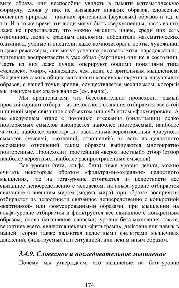 📖 PDF. Теория творческого процесса. Гераимчук И. М. Страница 174. Читать онлайн pdf