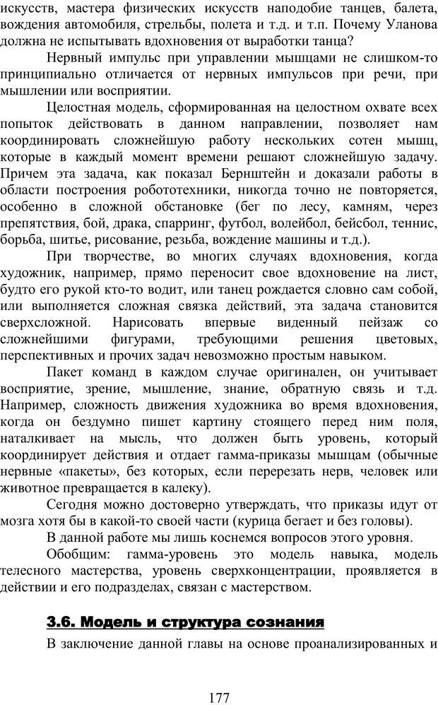 📖 PDF. Теория творческого процесса. Гераимчук И. М. Страница 177. Читать онлайн pdf