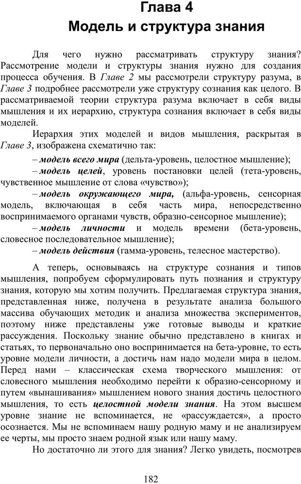 📖 PDF. Теория творческого процесса. Гераимчук И. М. Страница 182. Читать онлайн pdf