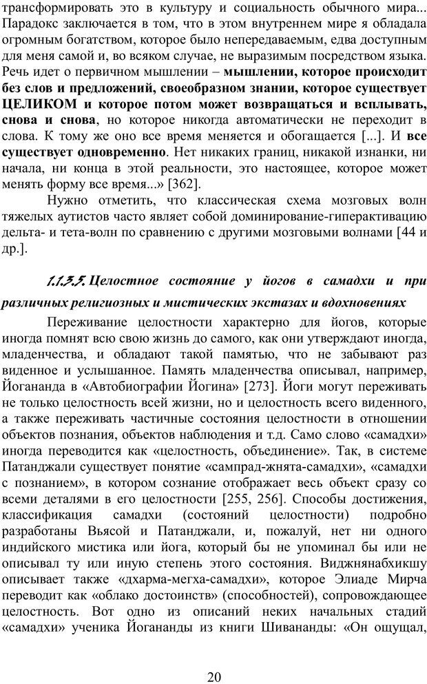 📖 PDF. Теория творческого процесса. Гераимчук И. М. Страница 20. Читать онлайн pdf