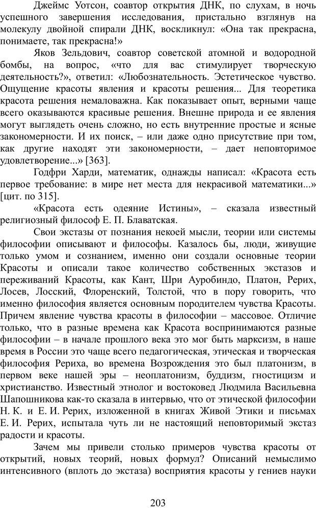 📖 PDF. Теория творческого процесса. Гераимчук И. М. Страница 203. Читать онлайн pdf