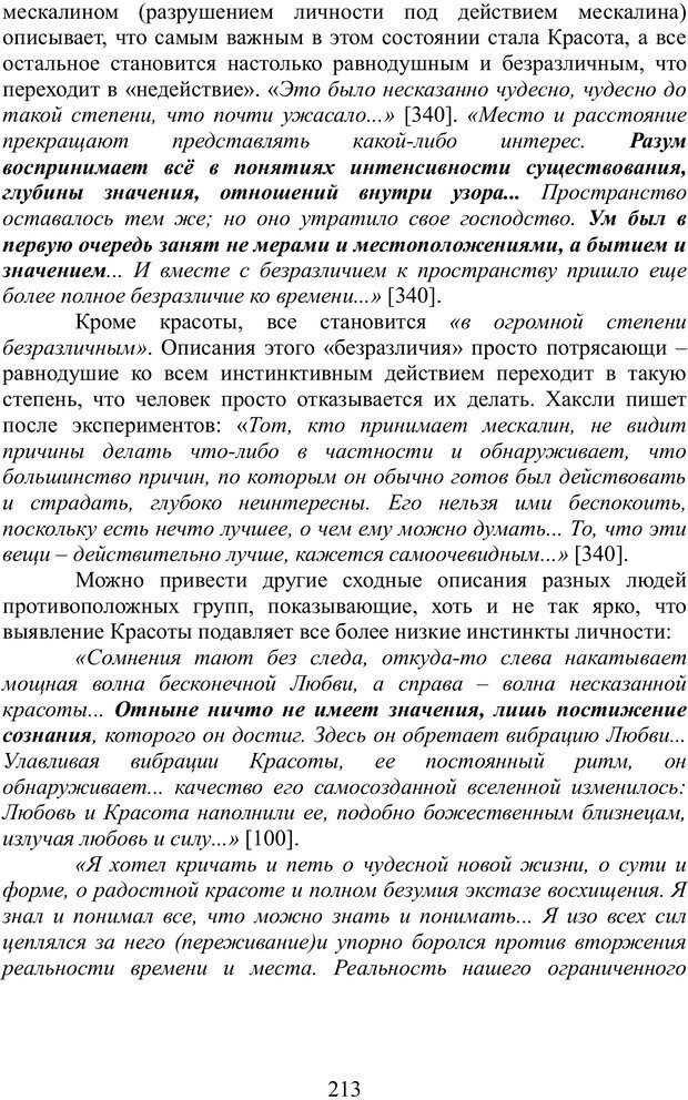 📖 PDF. Теория творческого процесса. Гераимчук И. М. Страница 213. Читать онлайн pdf