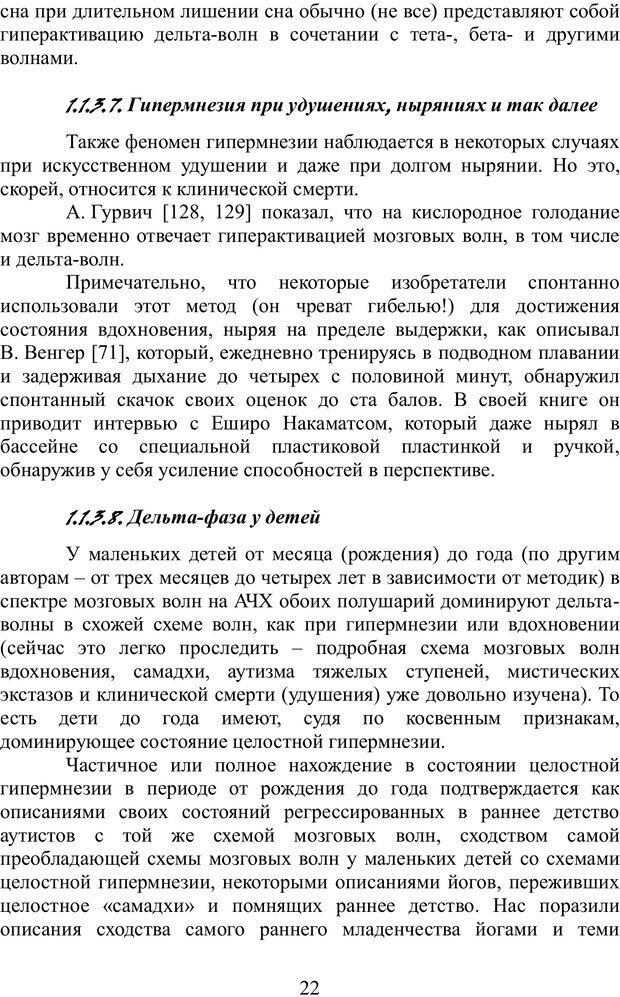 📖 PDF. Теория творческого процесса. Гераимчук И. М. Страница 22. Читать онлайн pdf