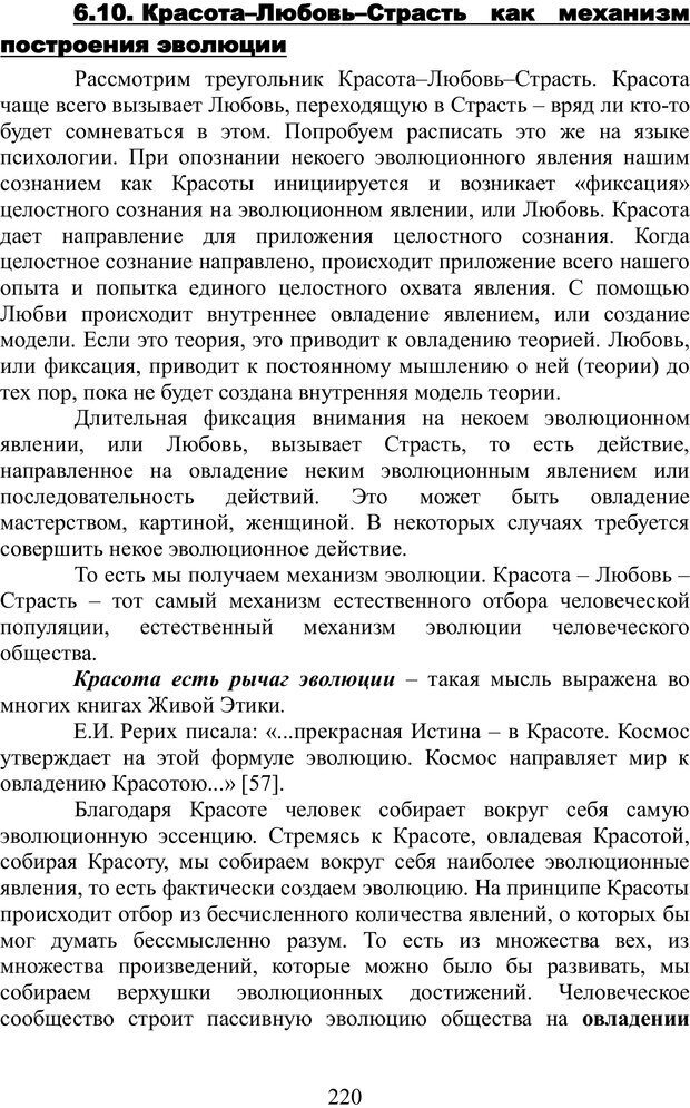 📖 PDF. Теория творческого процесса. Гераимчук И. М. Страница 220. Читать онлайн pdf