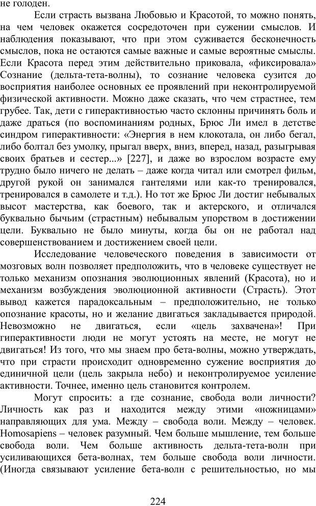 📖 PDF. Теория творческого процесса. Гераимчук И. М. Страница 224. Читать онлайн pdf