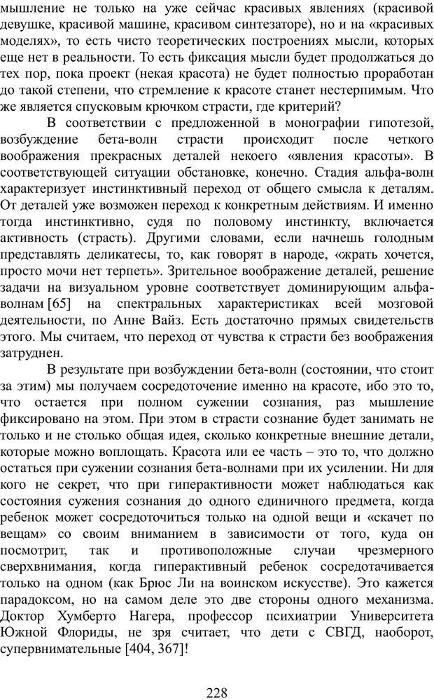 📖 PDF. Теория творческого процесса. Гераимчук И. М. Страница 228. Читать онлайн pdf