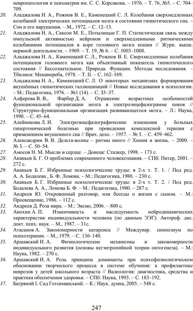 📖 PDF. Теория творческого процесса. Гераимчук И. М. Страница 247. Читать онлайн pdf