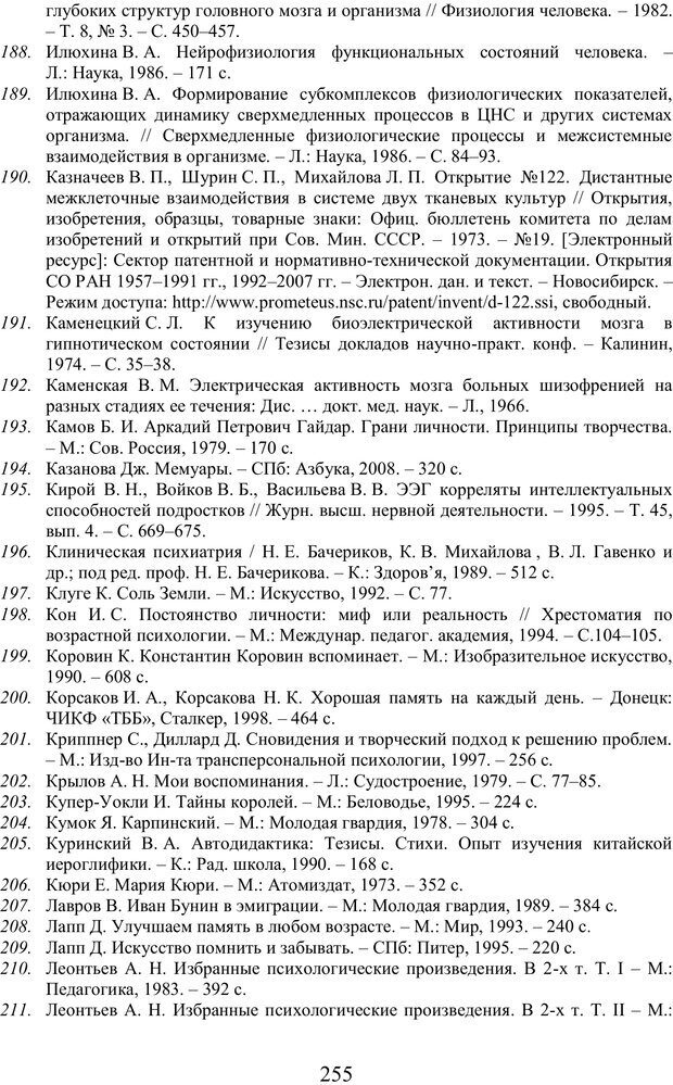 📖 PDF. Теория творческого процесса. Гераимчук И. М. Страница 255. Читать онлайн pdf