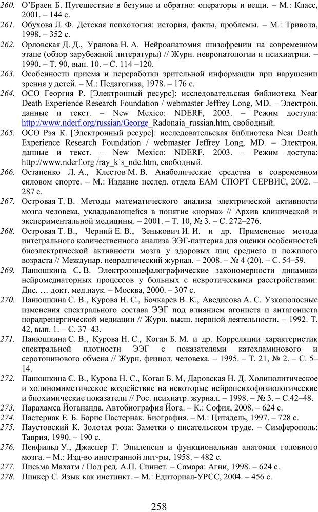 📖 PDF. Теория творческого процесса. Гераимчук И. М. Страница 258. Читать онлайн pdf