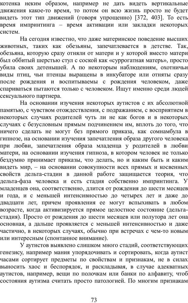 📖 PDF. Теория творческого процесса. Гераимчук И. М. Страница 73. Читать онлайн pdf