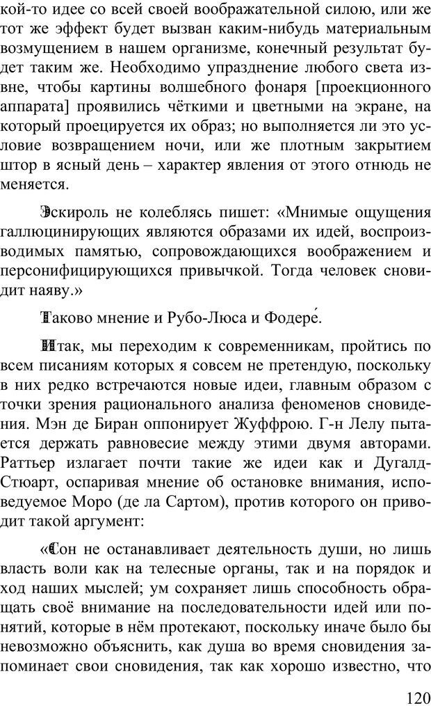 📖 PDF. Сновидения и способы ими управлять. Гервей де Сен-Дени Л. Страница 119. Читать онлайн pdf