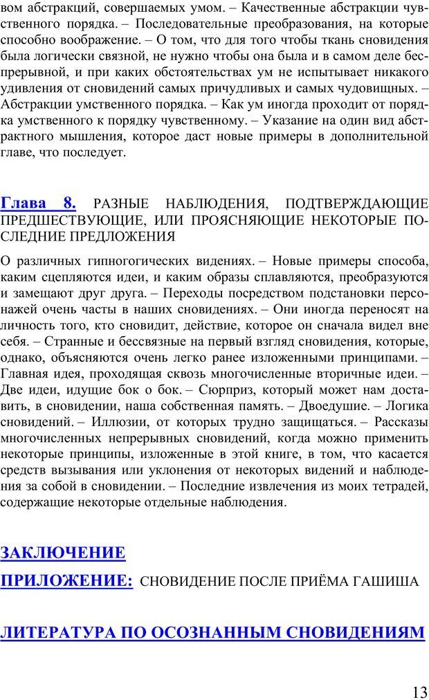 📖 PDF. Сновидения и способы ими управлять. Гервей де Сен-Дени Л. Страница 12. Читать онлайн pdf