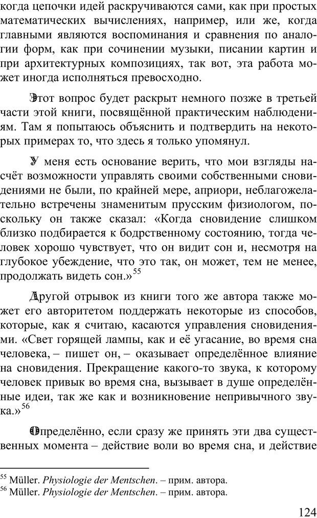 📖 PDF. Сновидения и способы ими управлять. Гервей де Сен-Дени Л. Страница 123. Читать онлайн pdf